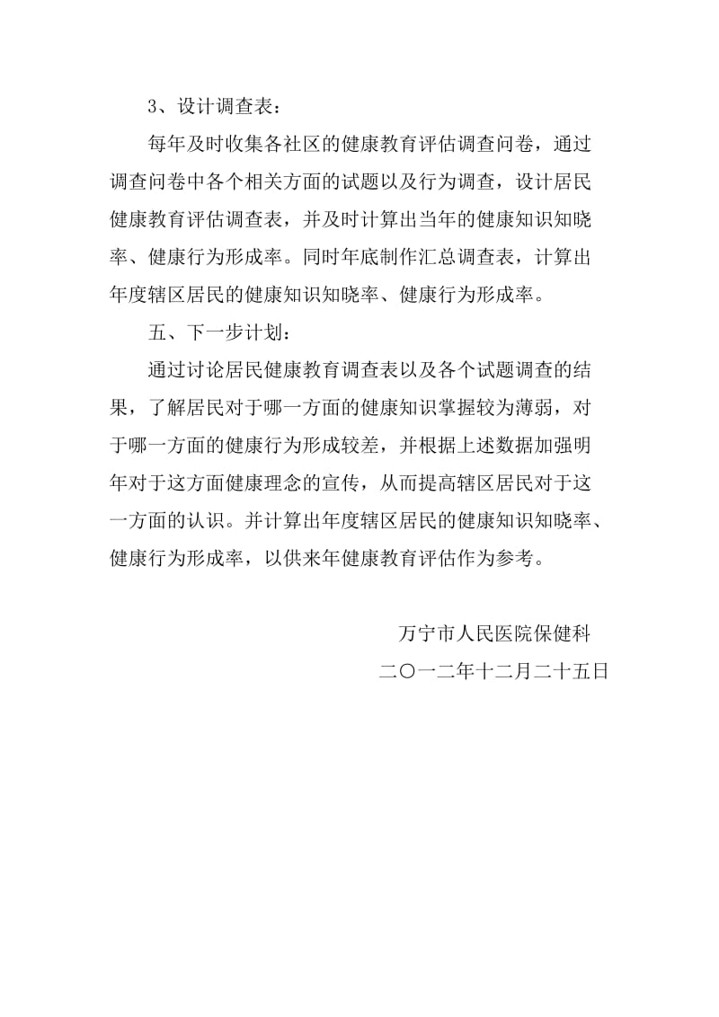 健康教育效果评价方案.docx_第3页