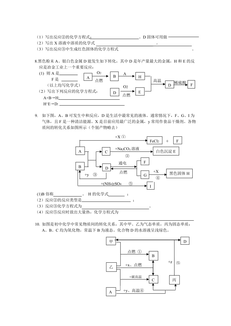 人教版九年级化学推断题集;.docx_第3页