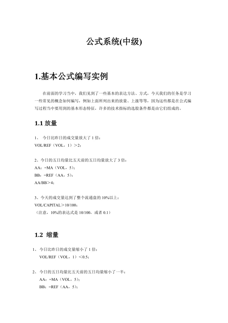 通达信指标公式编写教程-中级篇.doc_第1页