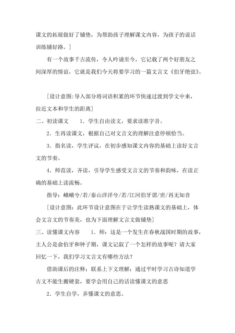 《伯牙绝弦》优秀教案教学设计及板书.docx_第2页