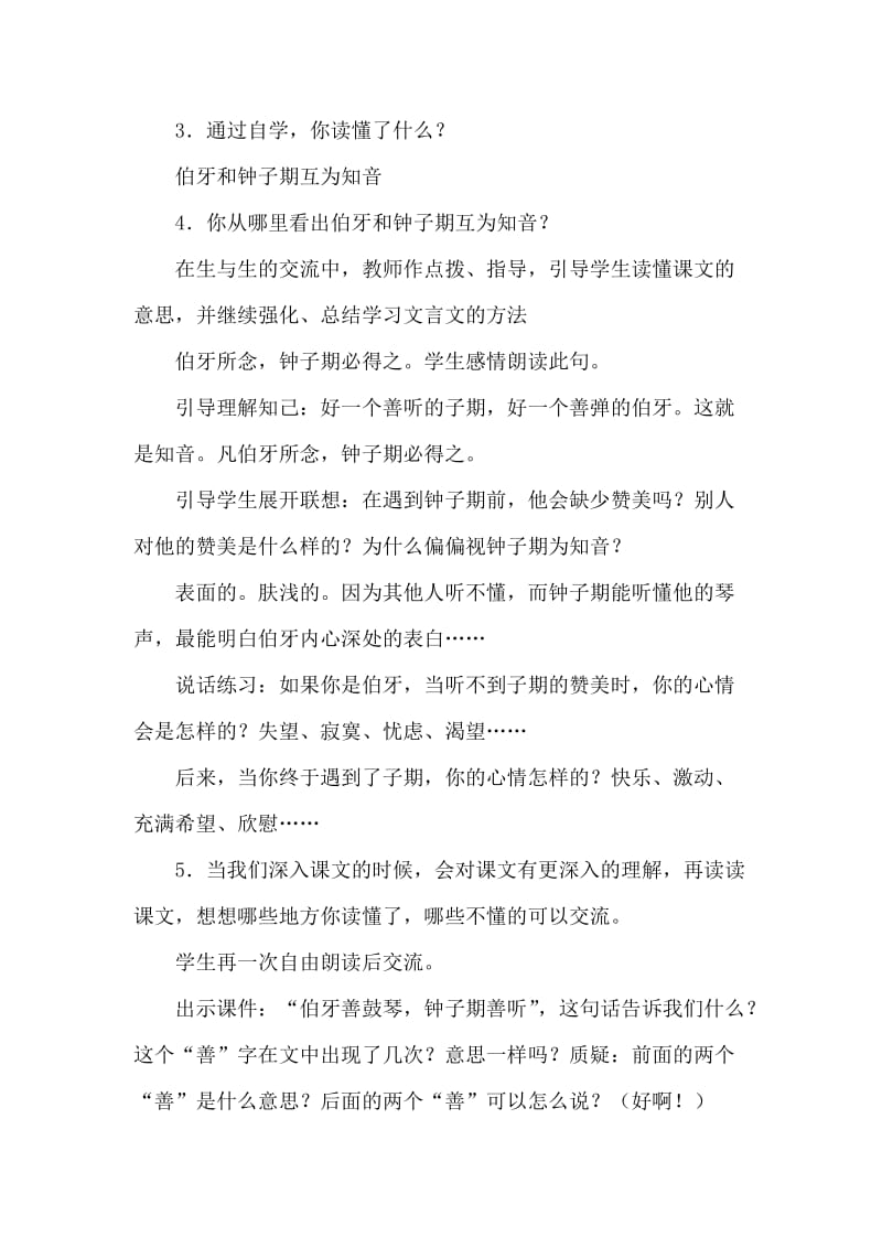 《伯牙绝弦》优秀教案教学设计及板书.docx_第3页