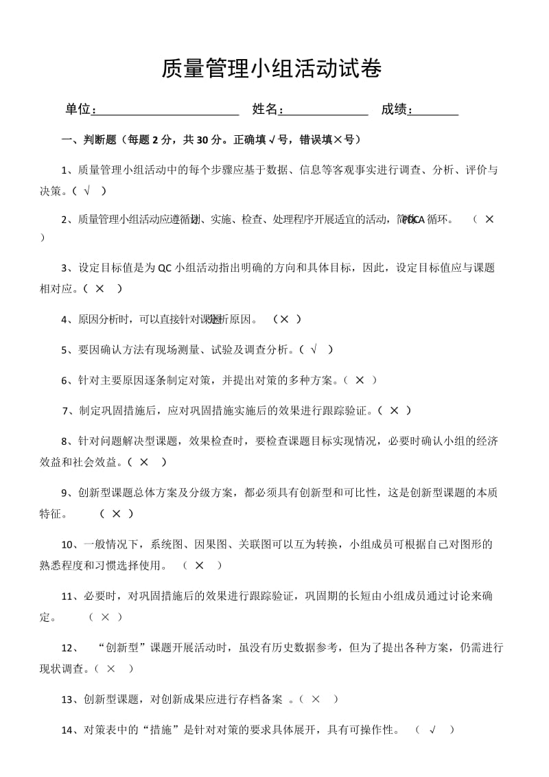 质量管理小组网络培训试题及答案.docx_第1页