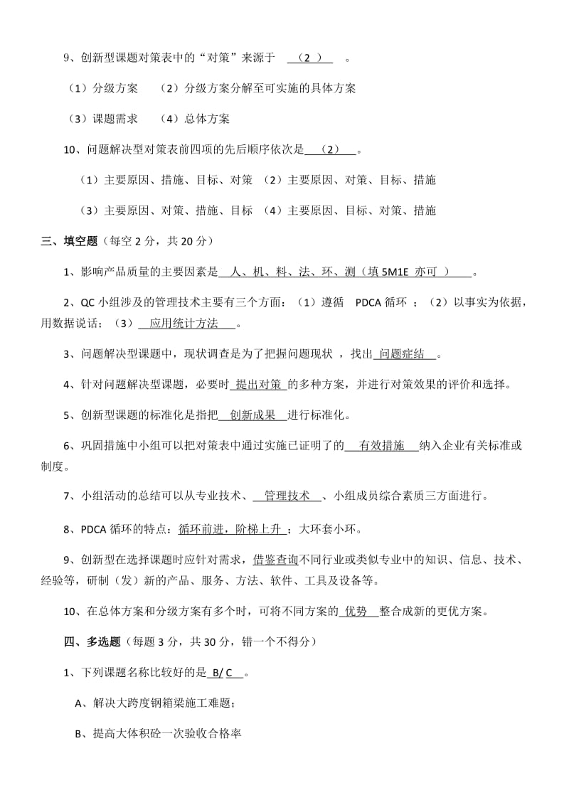 质量管理小组网络培训试题及答案.docx_第3页