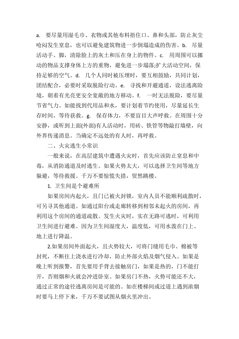 防震减灾主题班会教案.doc_第2页