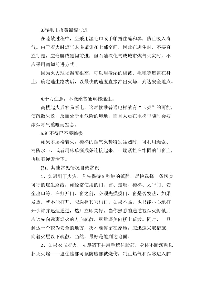 防震减灾主题班会教案.doc_第3页