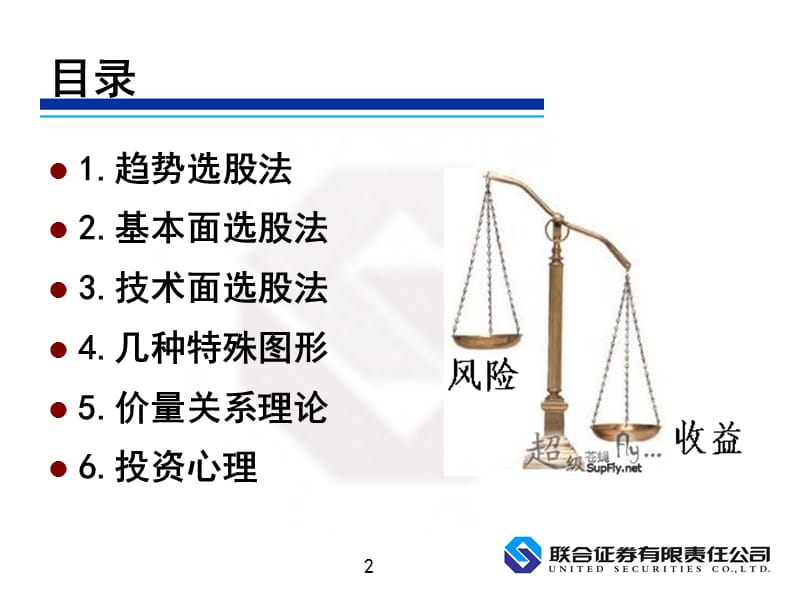 选股的思路.ppt_第2页