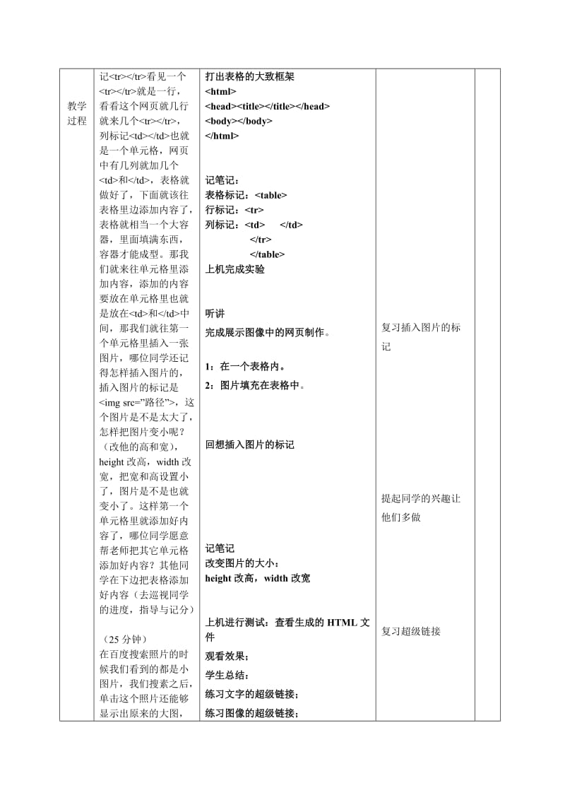 表格教案.doc_第2页