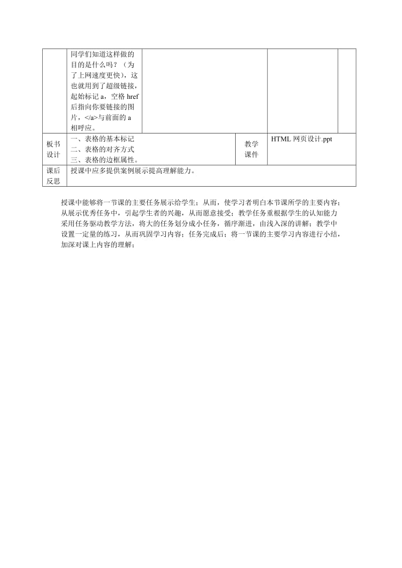 表格教案.doc_第3页