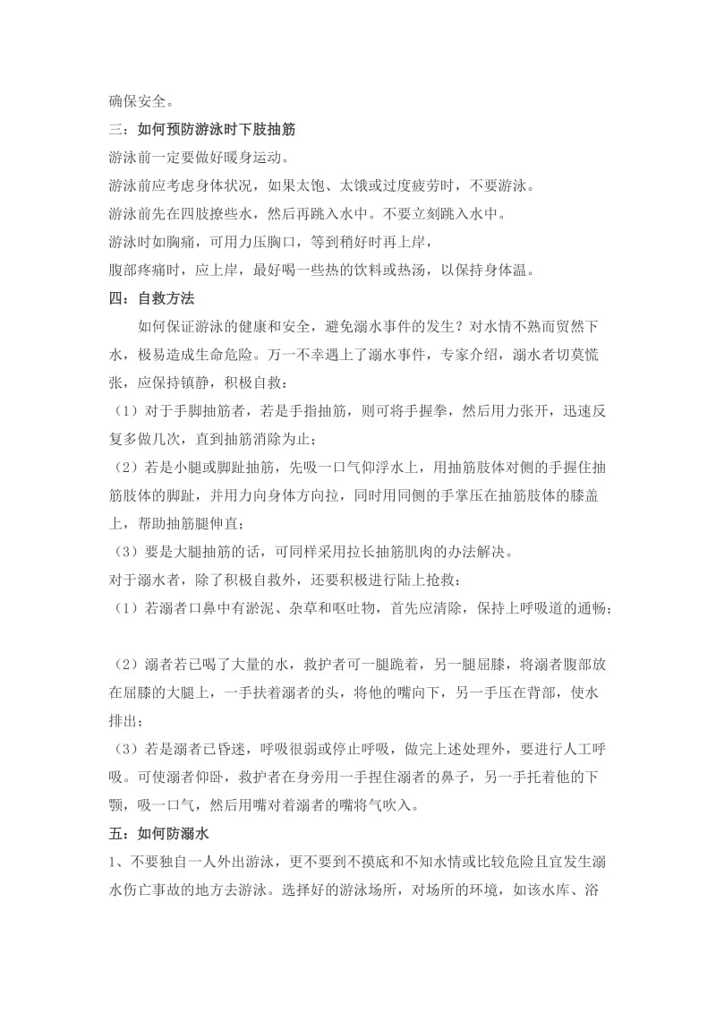 中学生防溺水安全教育主题班会教案.doc_第2页