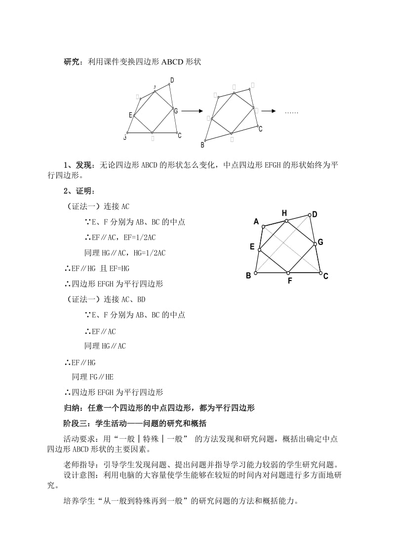 任意四边形的中点四边形教学设计.doc_第3页