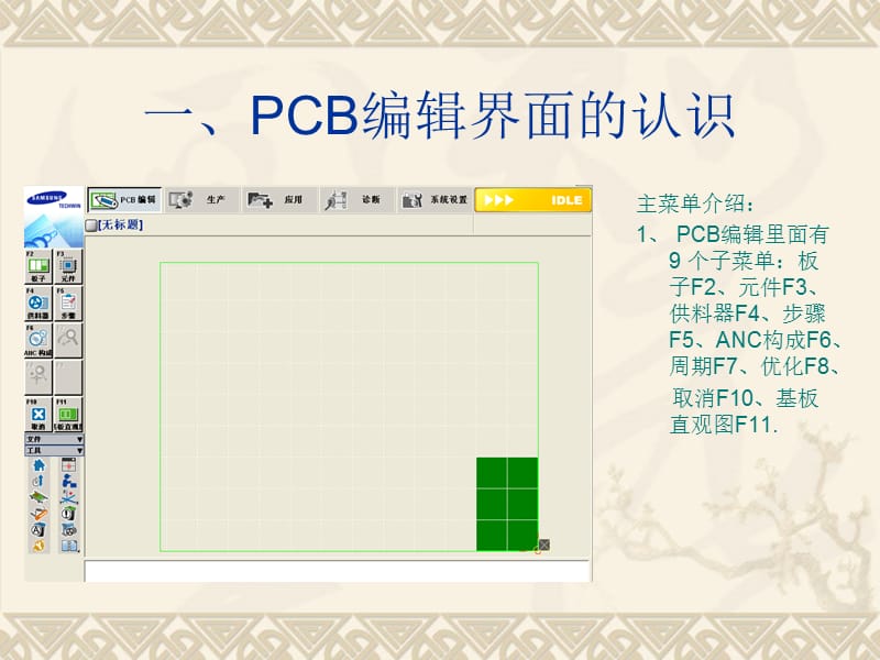 三星贴片机培训资料.ppt_第2页