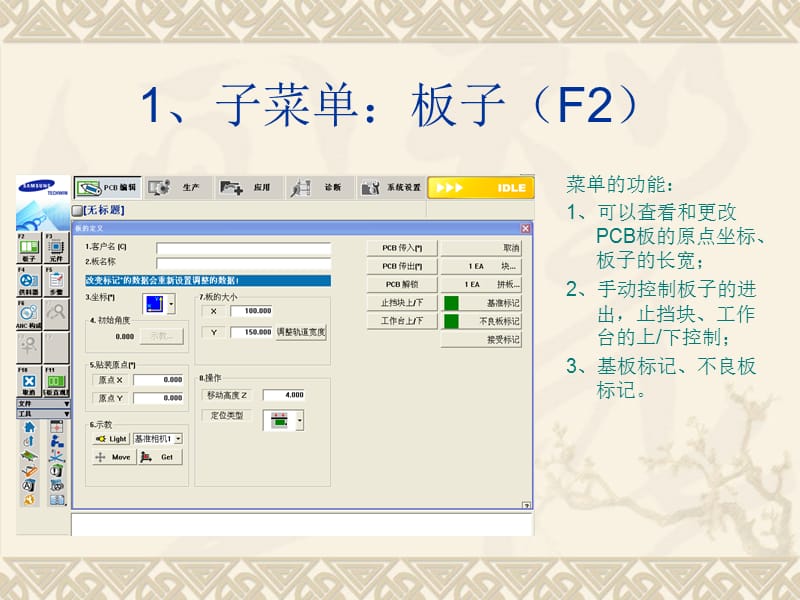 三星贴片机培训资料.ppt_第3页