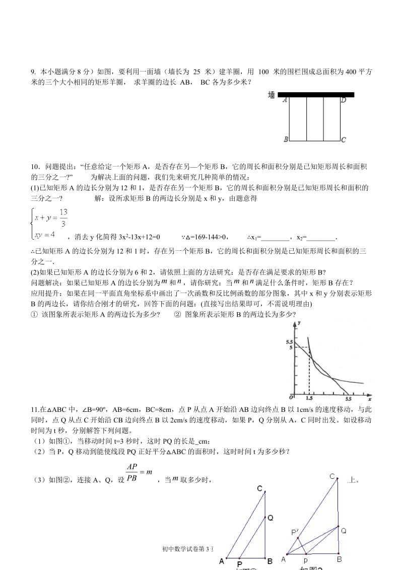 一元二次方程练习题(较难).docx_第3页