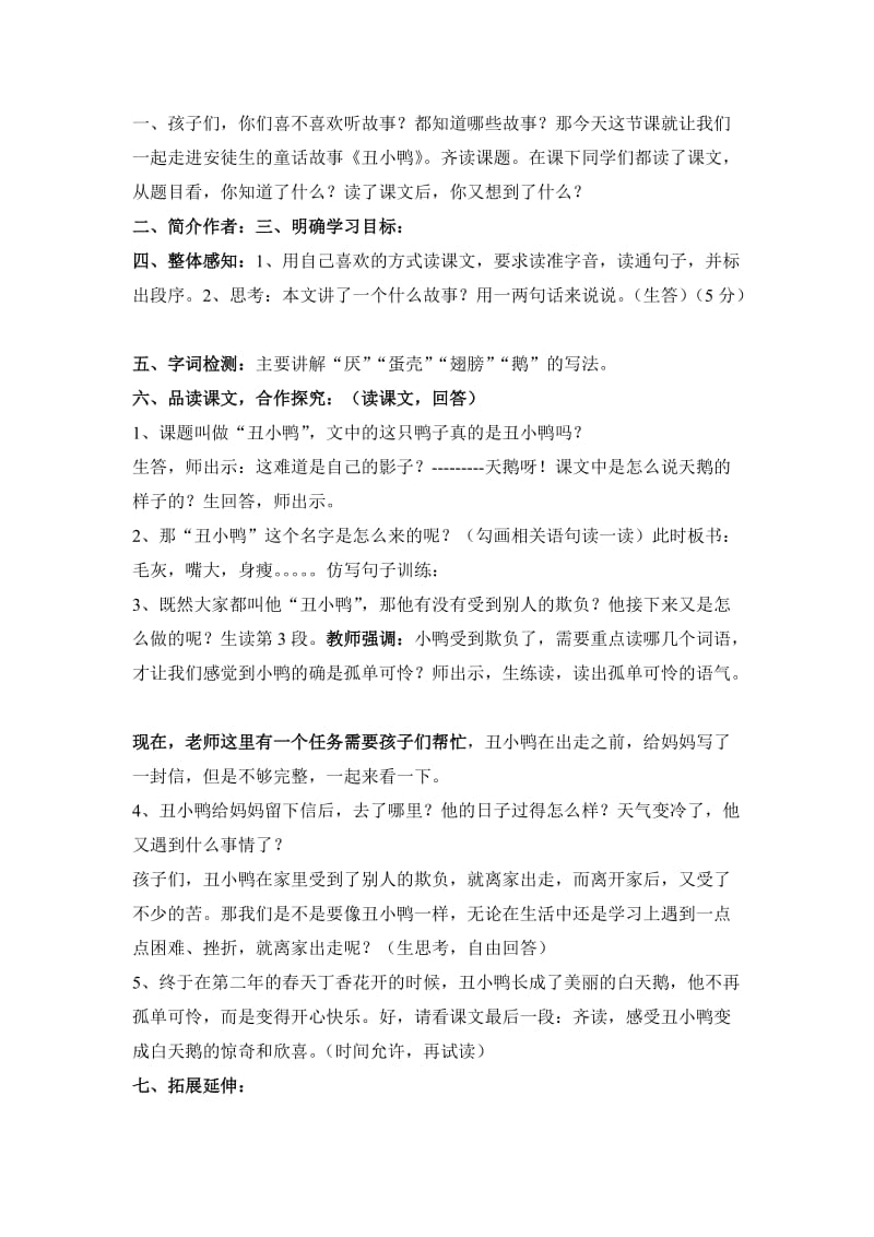 丑小鸭教案.doc_第1页