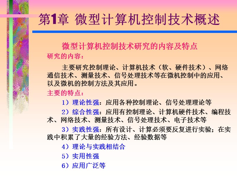 计算机控制技术-教案.ppt_第2页