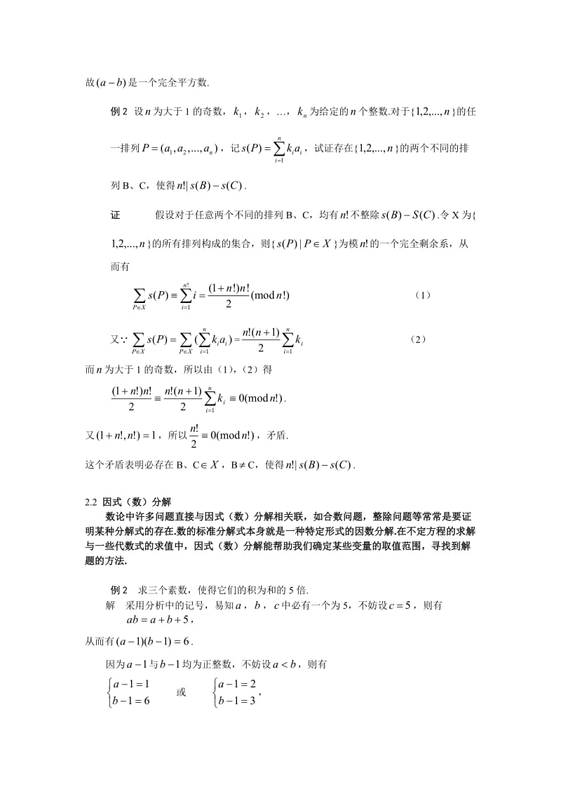 10数论问题的常用方法(教师版).doc_第3页