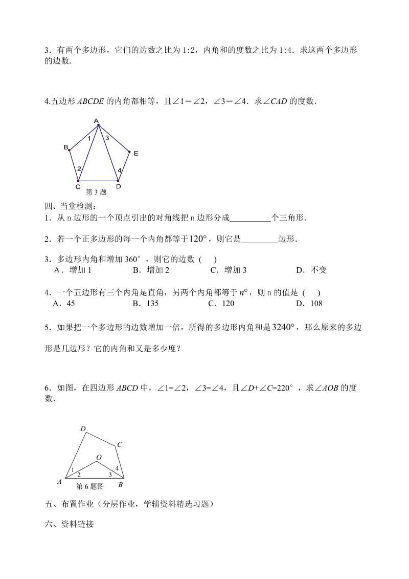 7.5《多边形的内角和与外角和(2)》导学案.doc_第2页