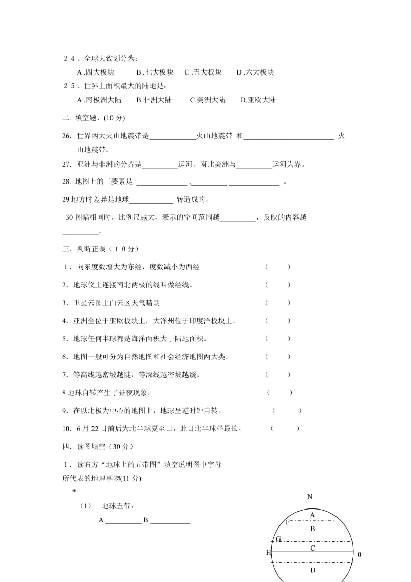 人教版七年级地理上册期中试卷及答案;.docx_第3页