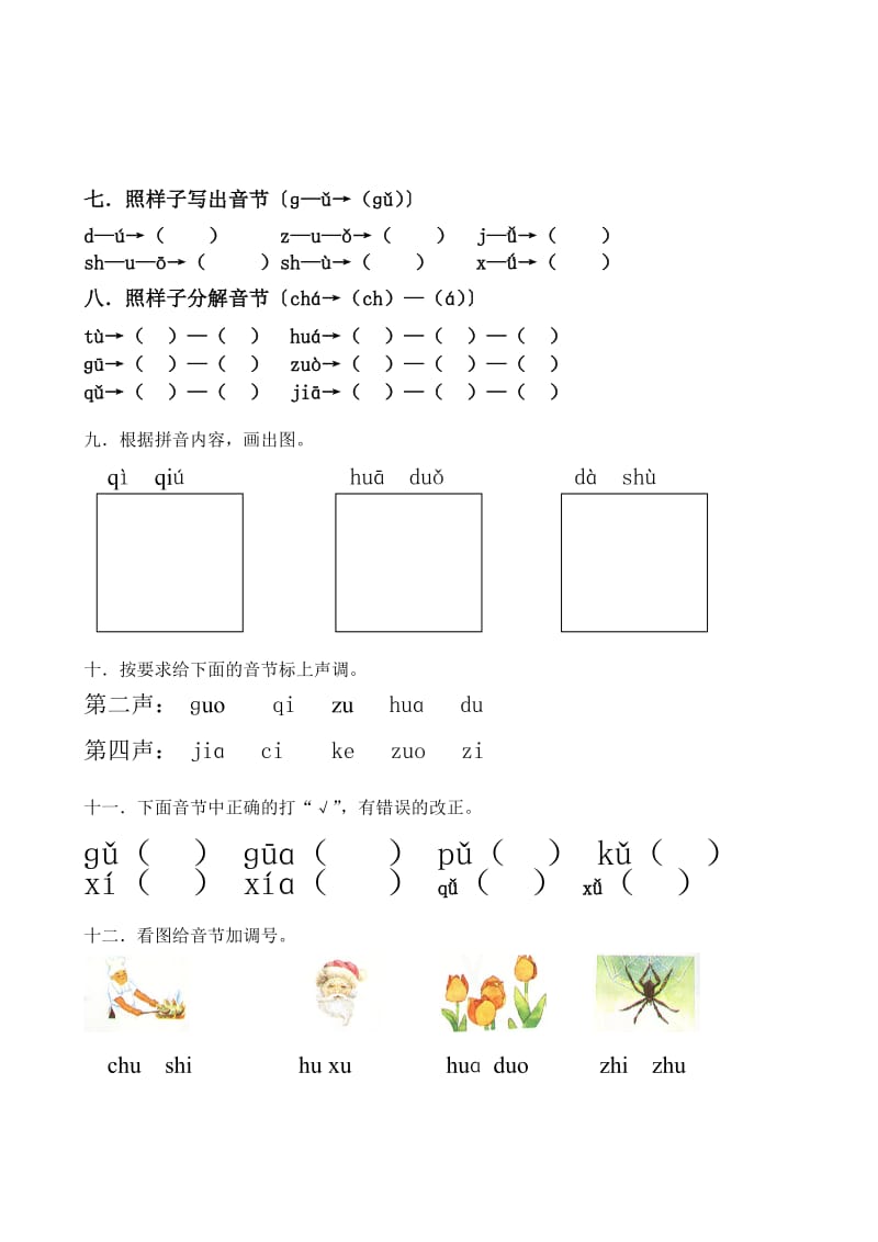 一年级拼音测试卷.docx_第2页