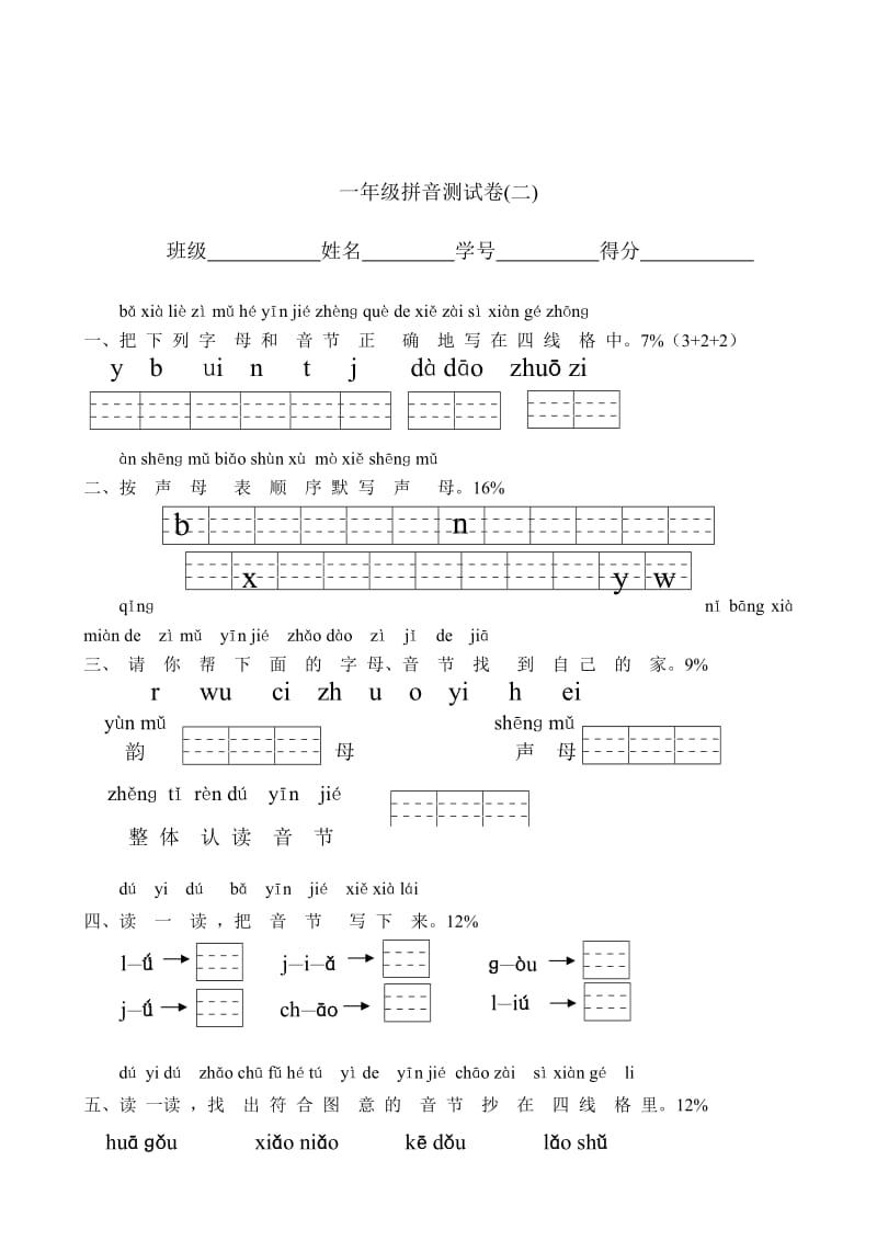 一年级拼音测试卷.docx_第3页