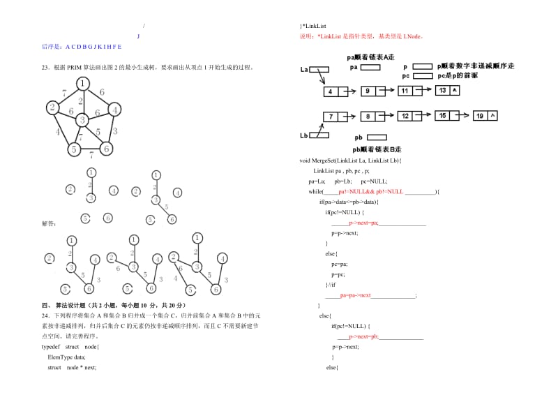 考题解答08专升本数据结构.doc_第3页