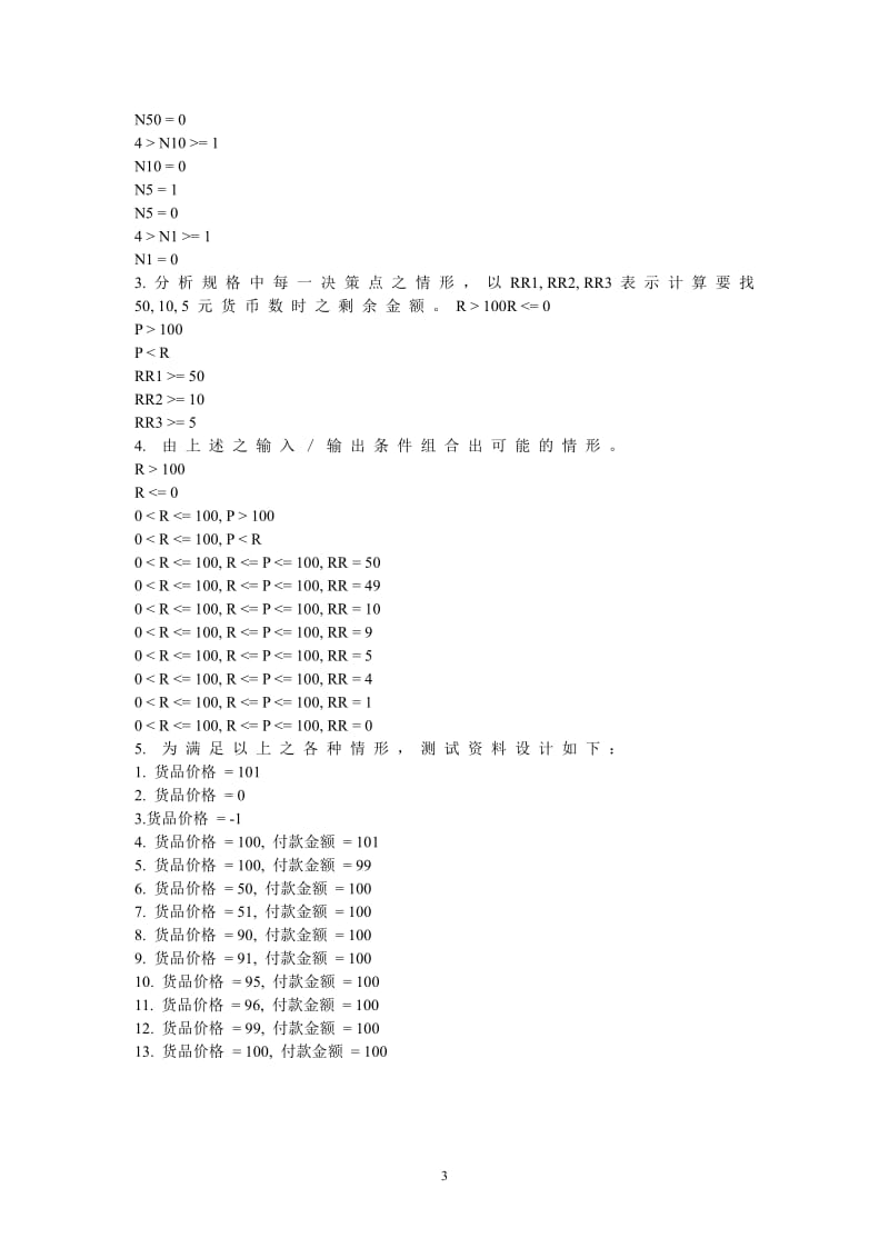 软件测试.pdf_第3页