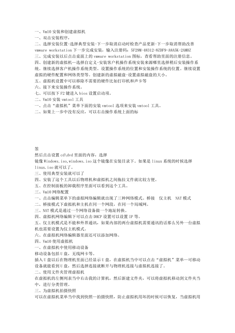 VM10虚拟机教程.doc_第1页