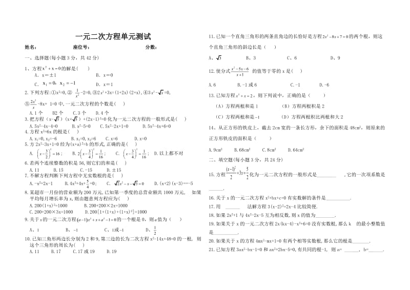 人教版九年级数学上册第一单元模拟测试卷;.docx_第1页