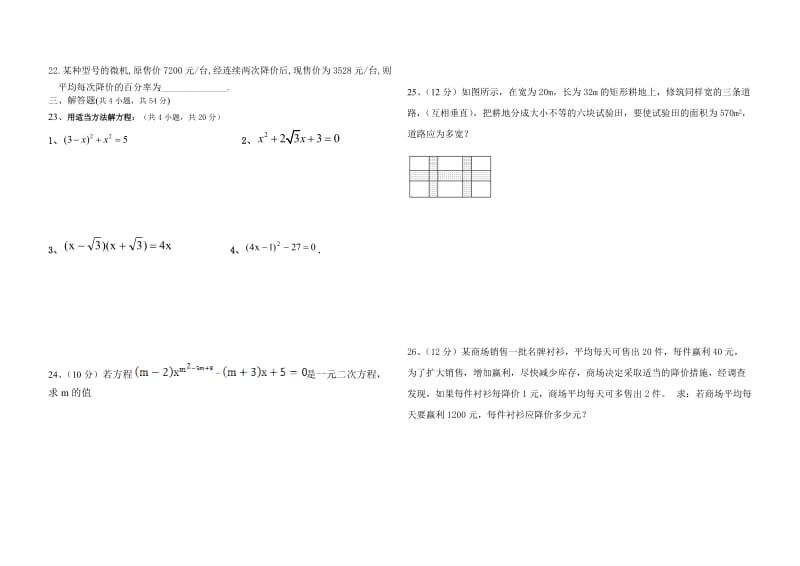 人教版九年级数学上册第一单元模拟测试卷;.docx_第2页