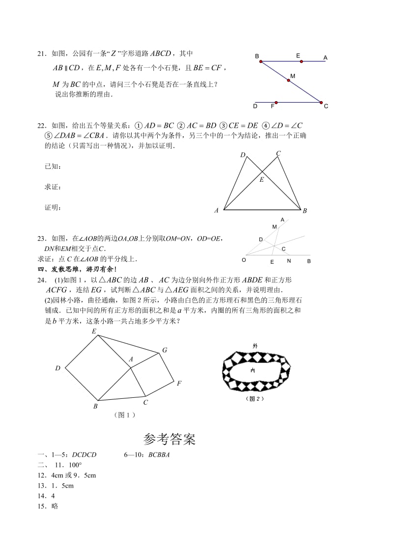 全等三角形测试题含答案.doc_第3页