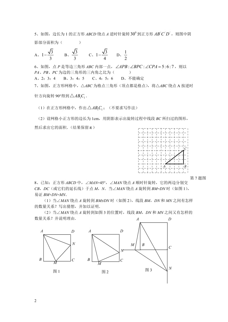 平移和旋转练习题(推荐);.docx_第2页