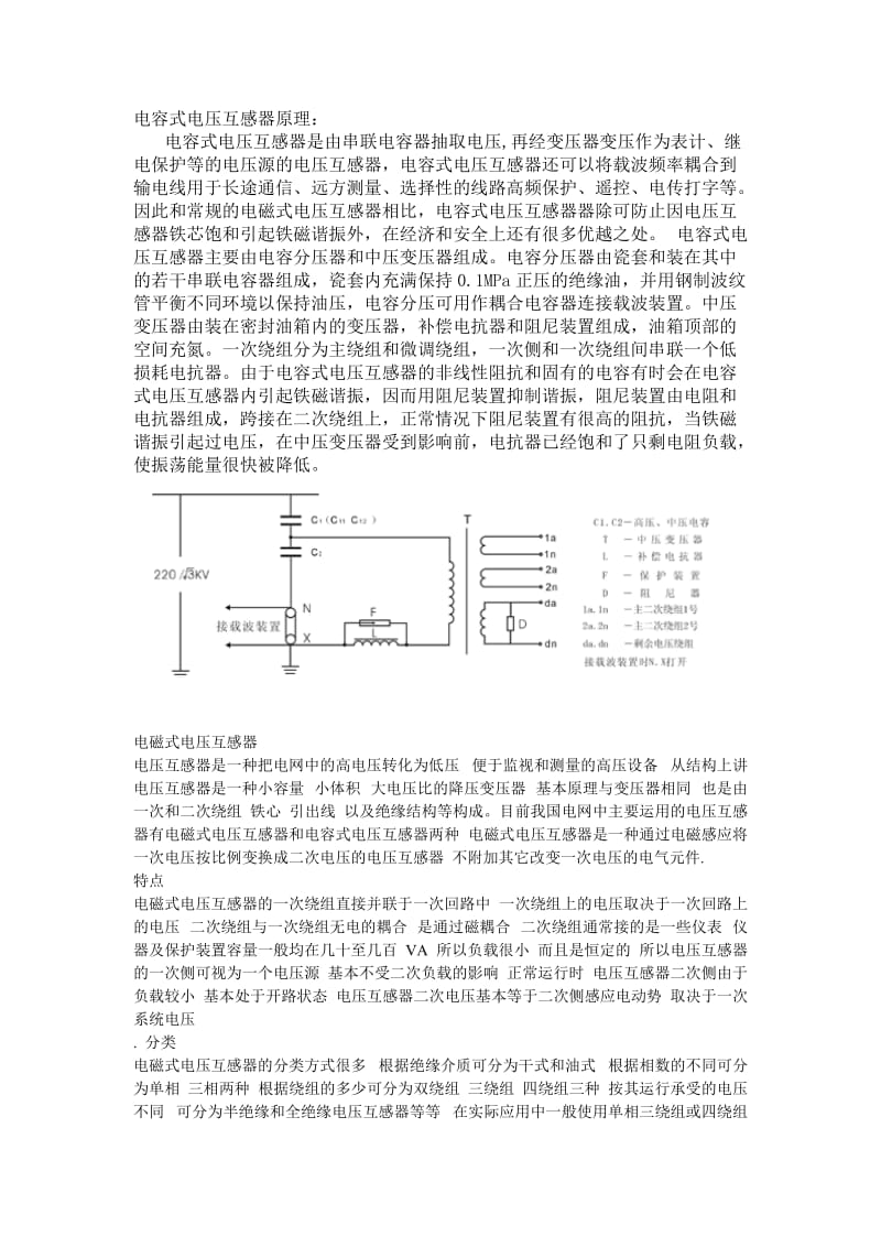 电容式PT与电磁式PT区别.doc_第1页