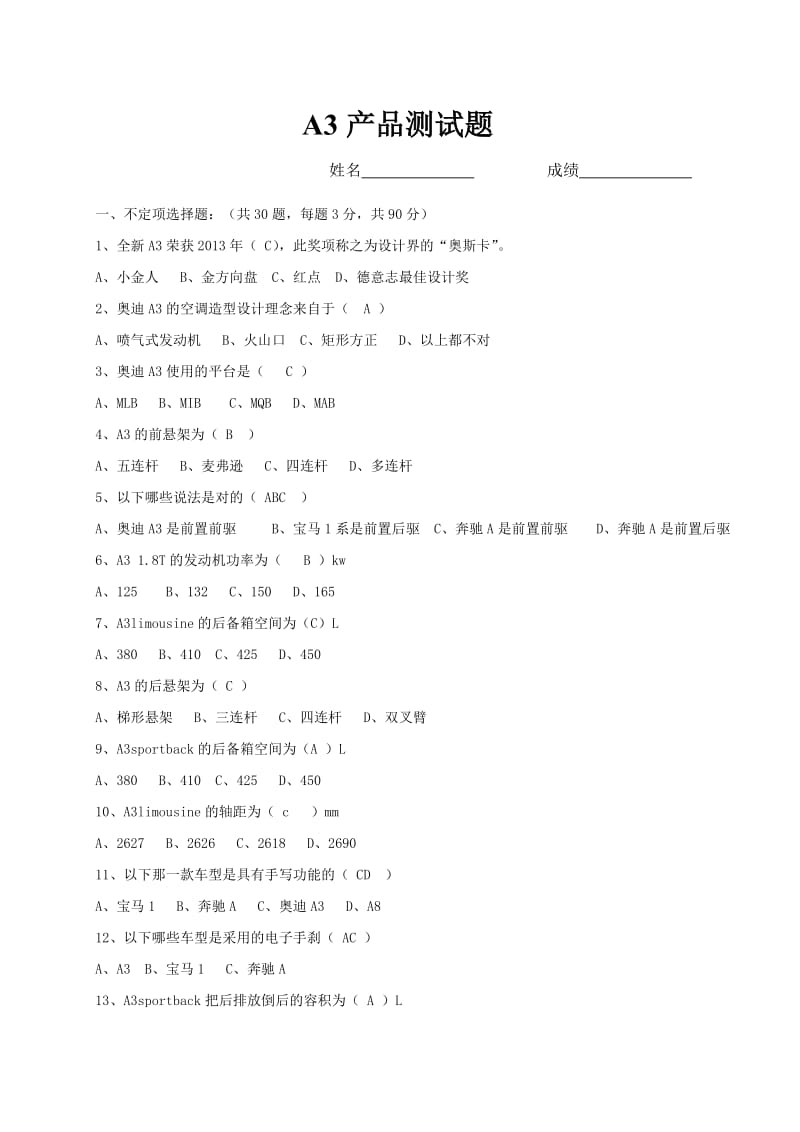 A3测试试题(答案).doc_第1页