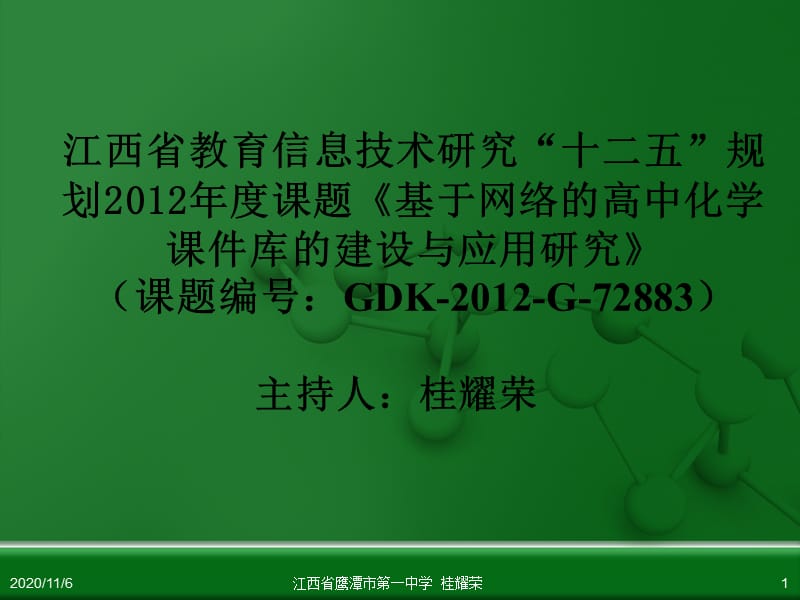 江西省鹰潭市第一中学人教版高中化学选修4 化学反应原理 第二章 第三节 化学平衡(第4课时).ppt_第1页