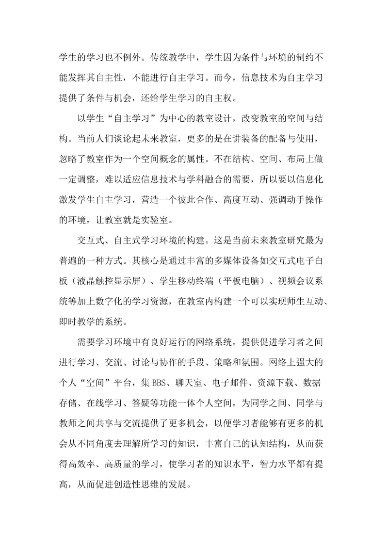 信息技术与学科融合下的学生自主学习.doc_第3页