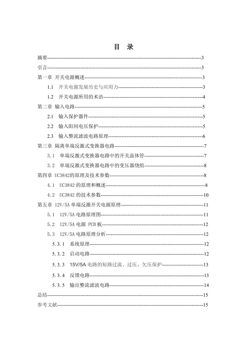 新型开关电源技术的设计与应用.doc_第2页