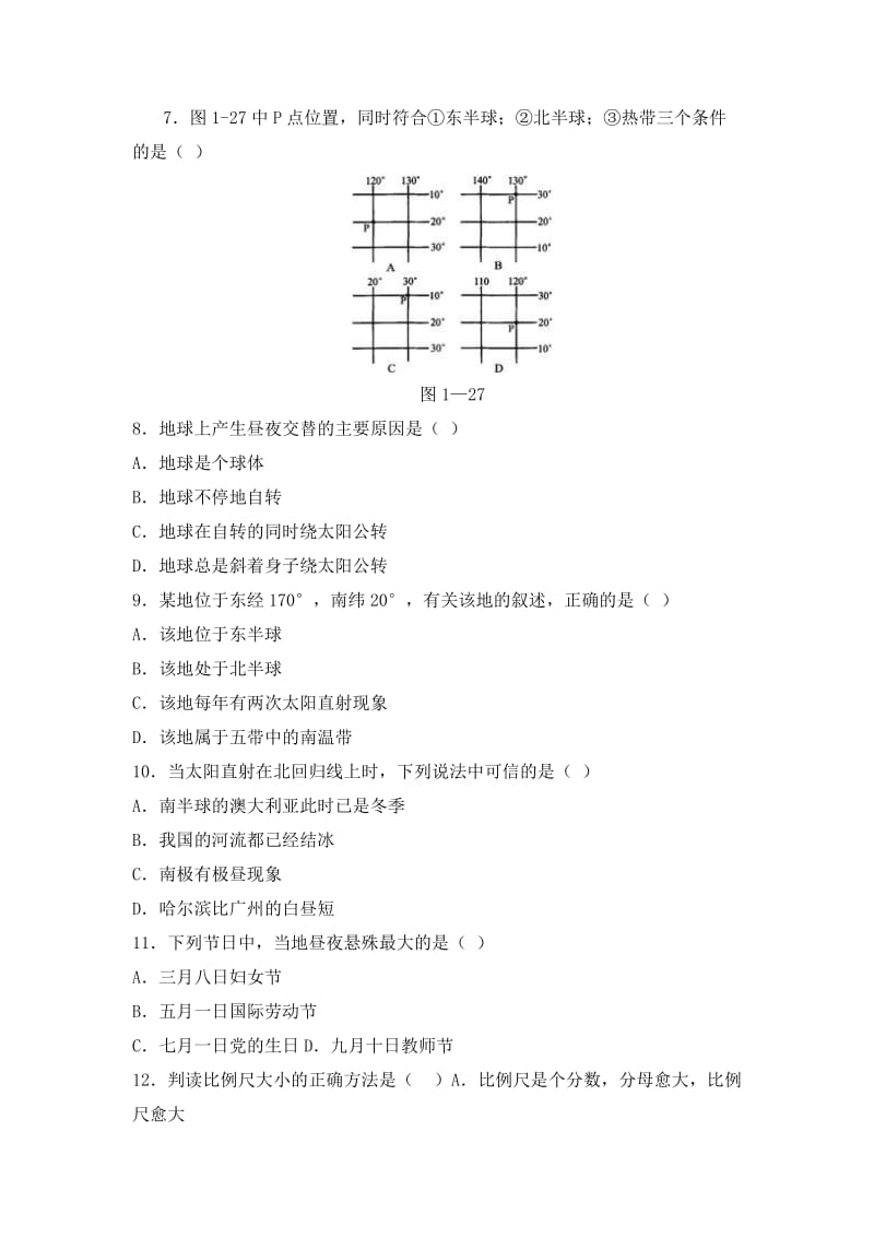 地球和地图测试题.doc_第2页