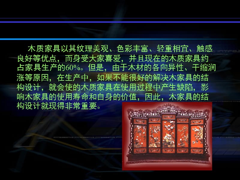 家具结构设计课件2(框式家具).ppt_第2页