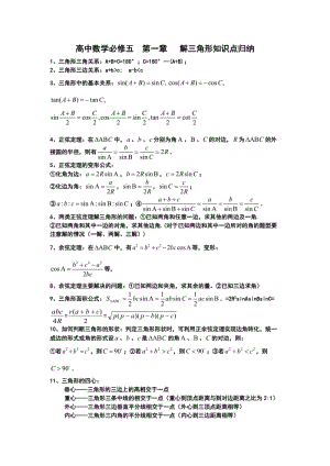 解三角形知识点归纳(附三角函数公式).docx