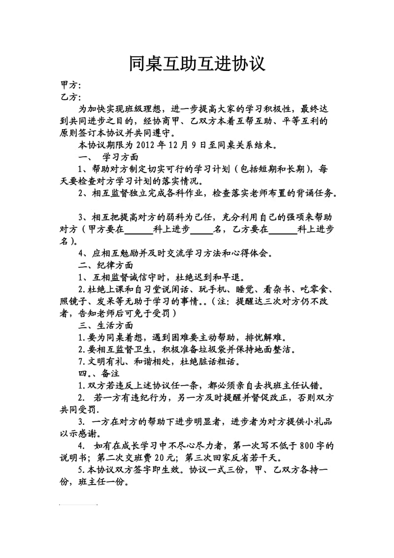 同桌互助互进协议.doc_第1页