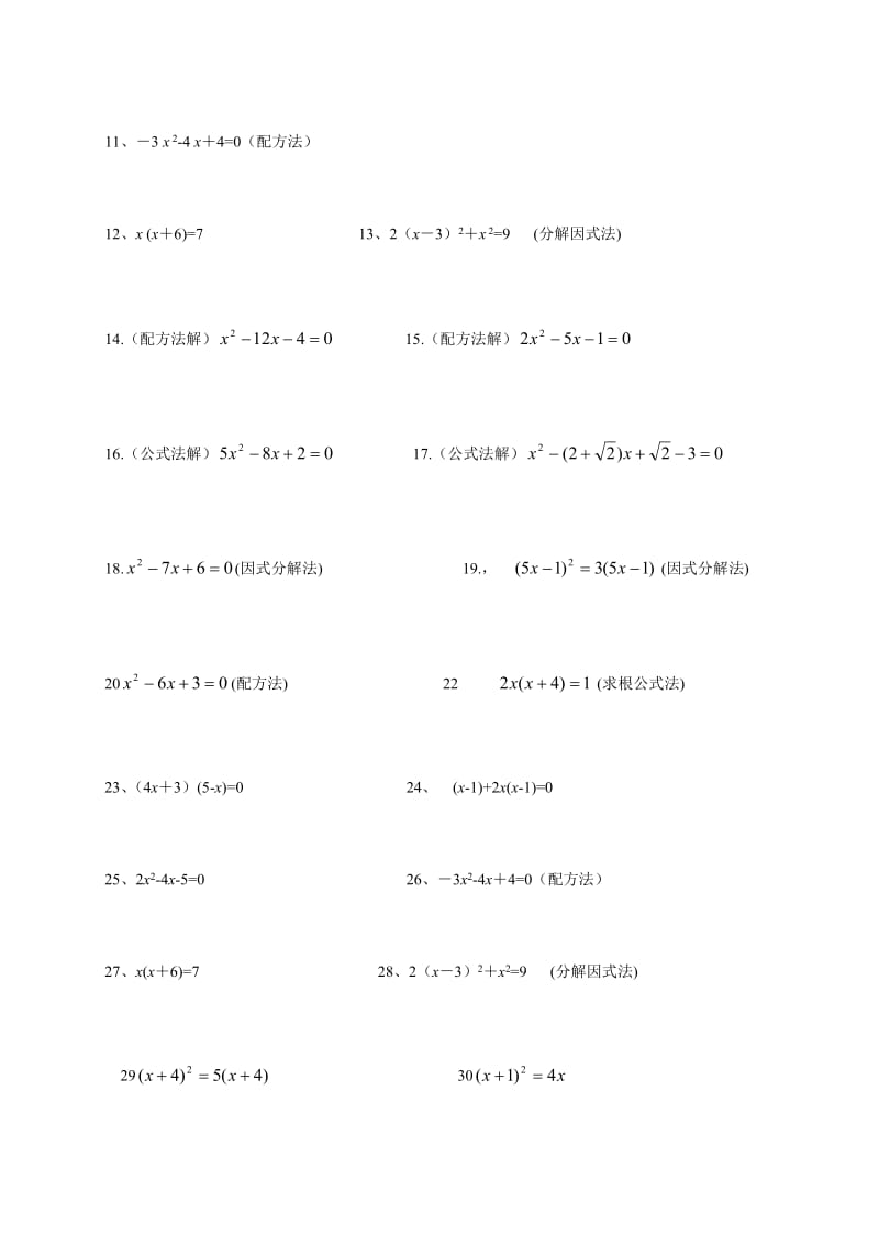 解一元二次方程的计算题练习.docx_第2页