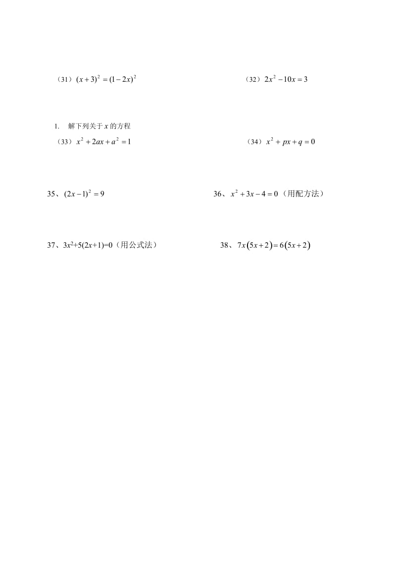 解一元二次方程的计算题练习.docx_第3页