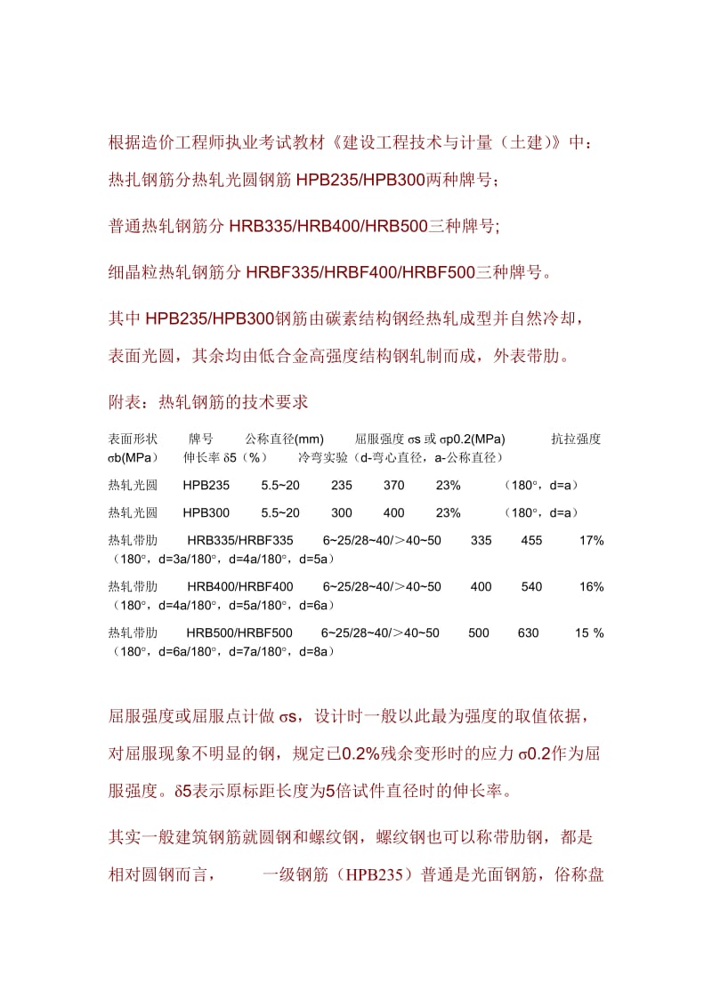 钢筋符号的含义;.docx_第2页