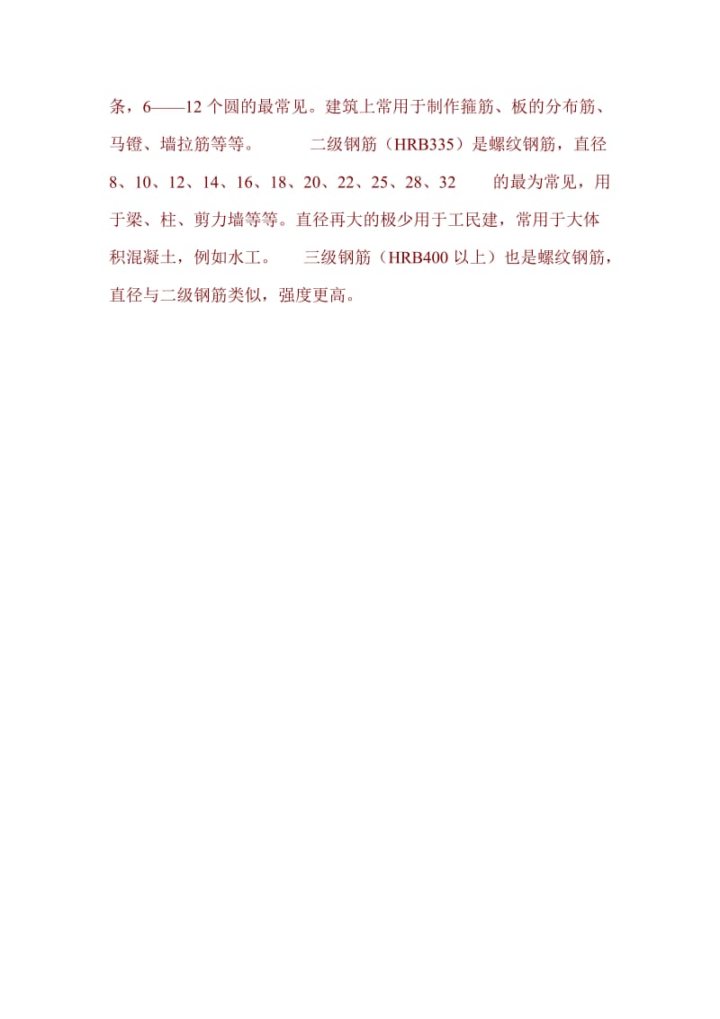 钢筋符号的含义;.docx_第3页