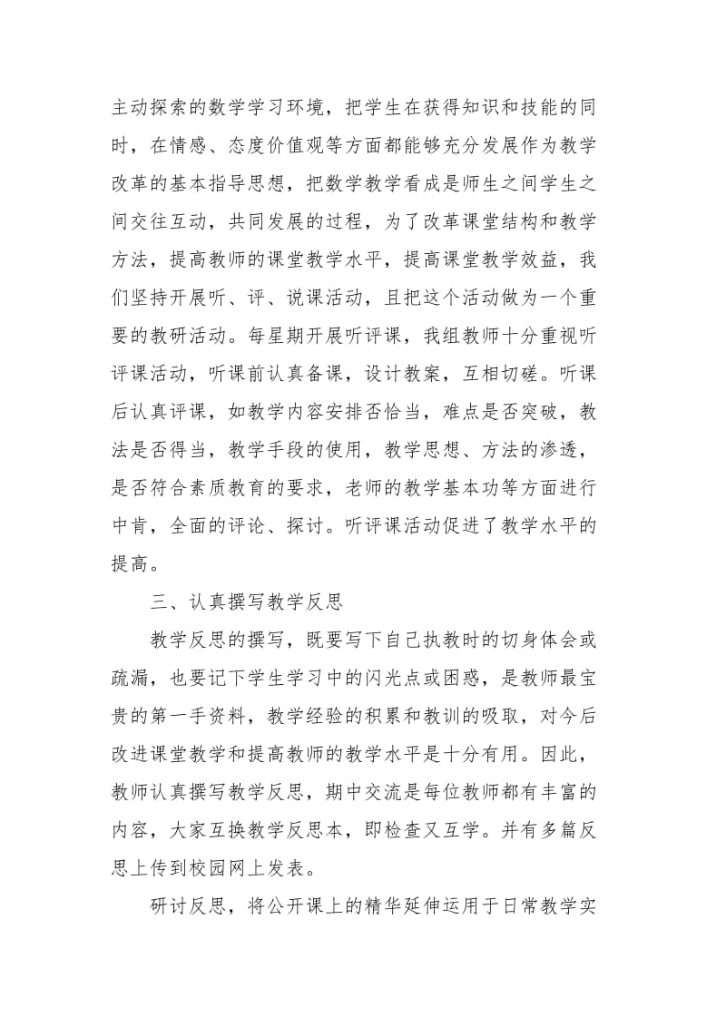 小学数学教研活动总结三篇.docx_第2页