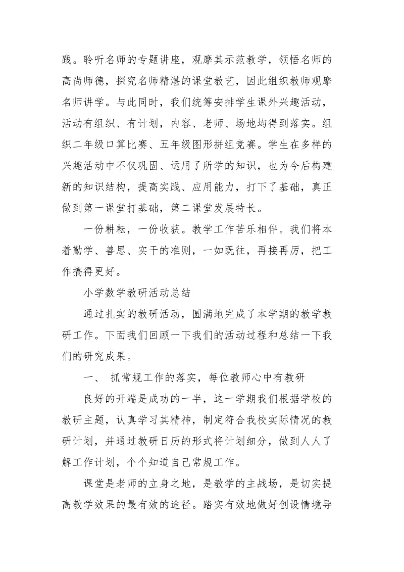 小学数学教研活动总结三篇.docx_第3页