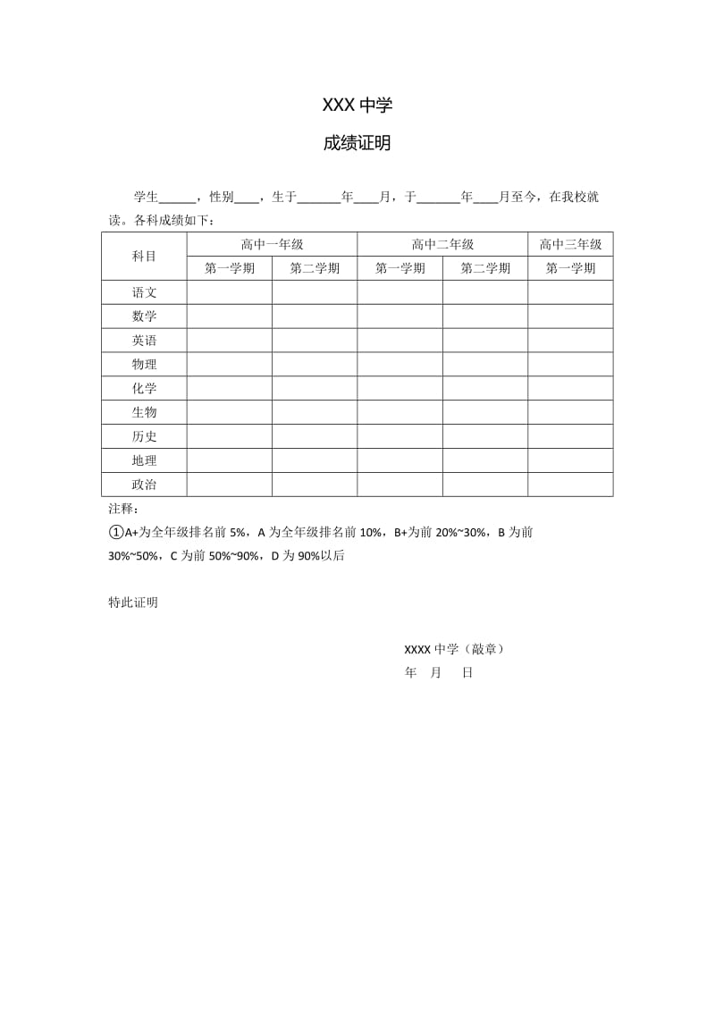 成绩证明模板(一).docx_第1页