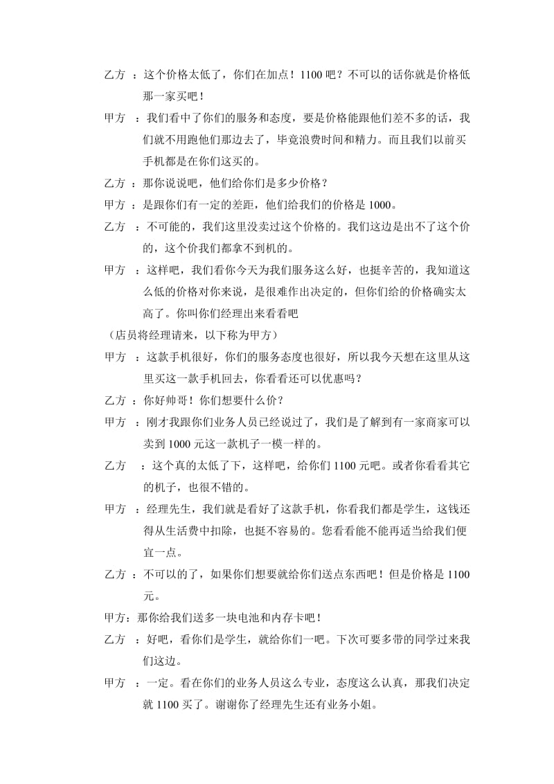 商务谈判生活实例.doc_第2页