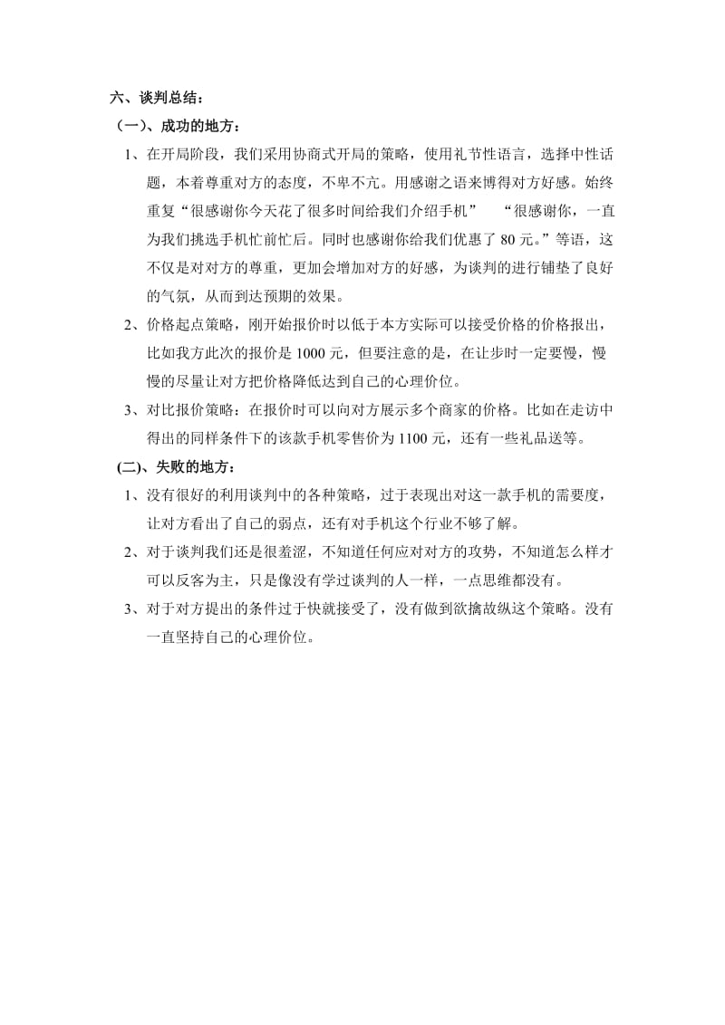 商务谈判生活实例.doc_第3页