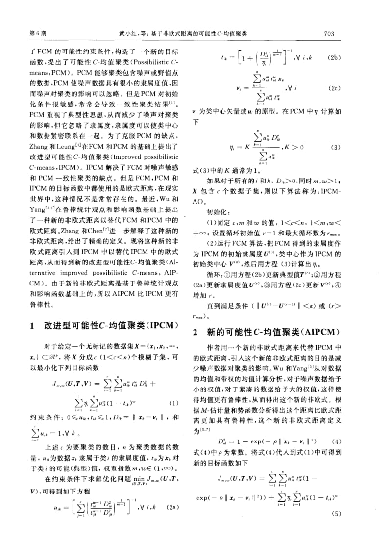 基于非欧式距离的可能性C一均值聚类.pdf_第2页